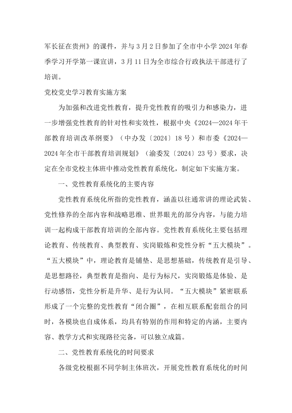 党校党史学习教育实施方案_第2页