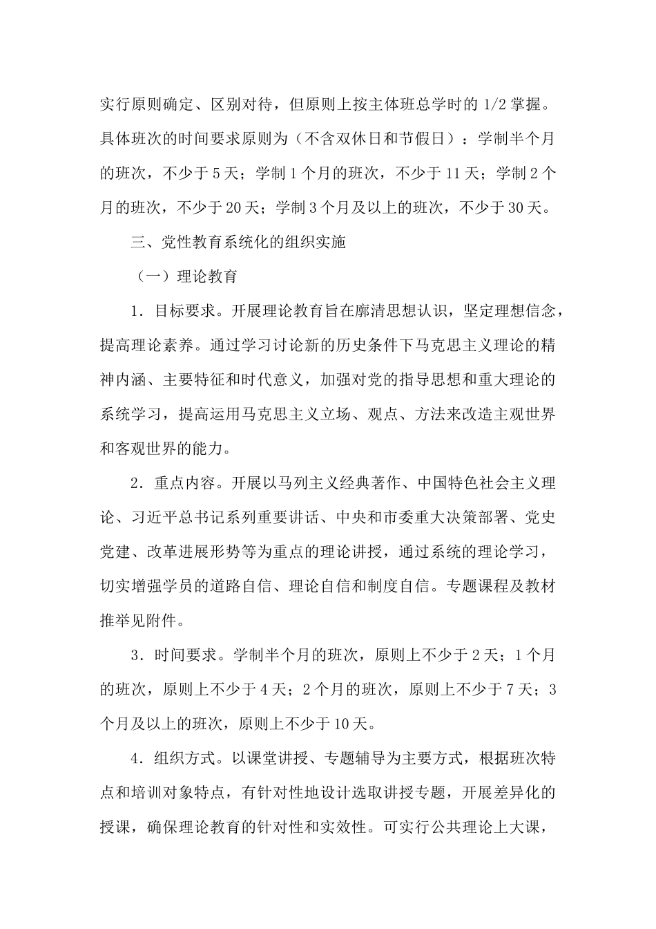 党校党史学习教育实施方案_第3页