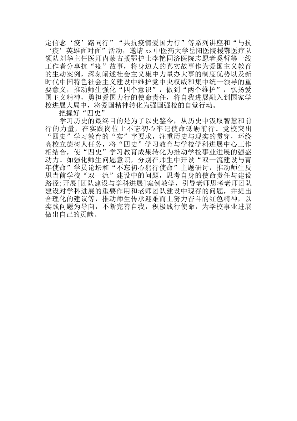 党校党员四史学习教育工作汇报材料_第2页