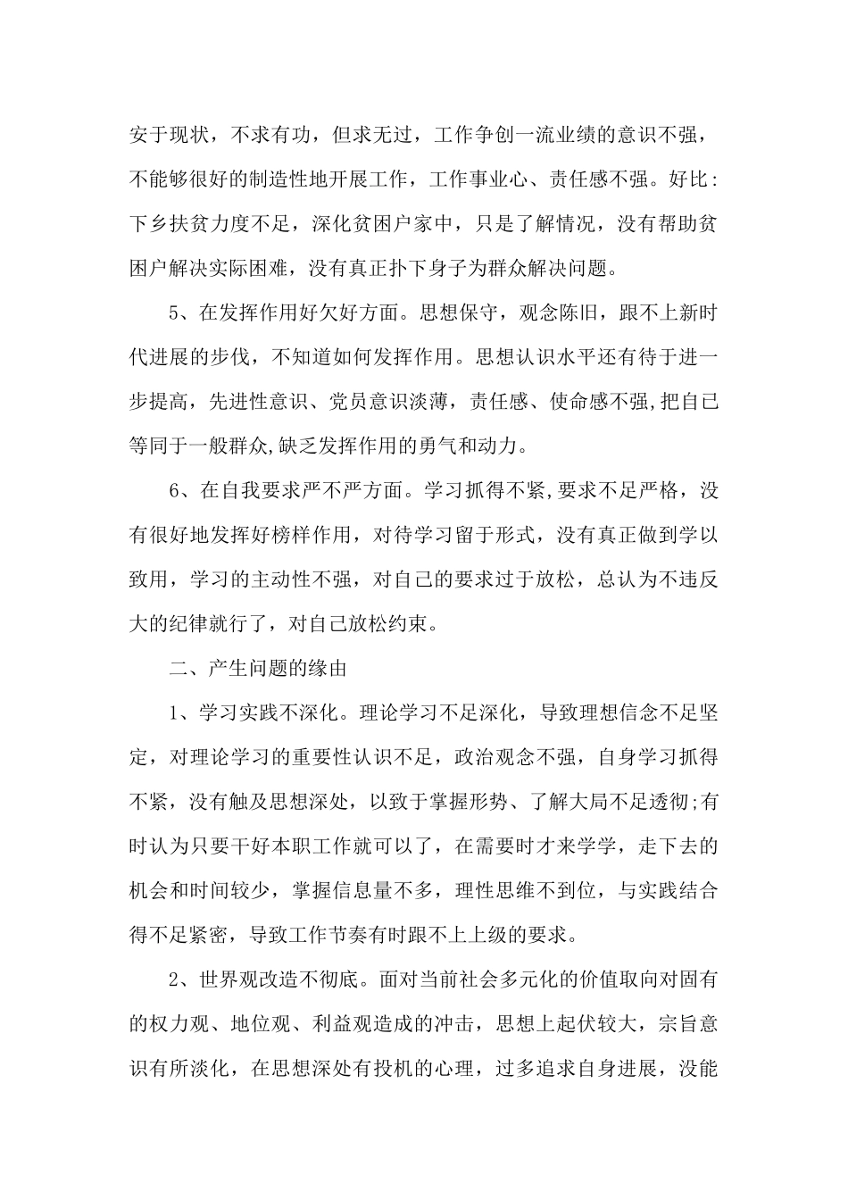 党校党性分析_第2页