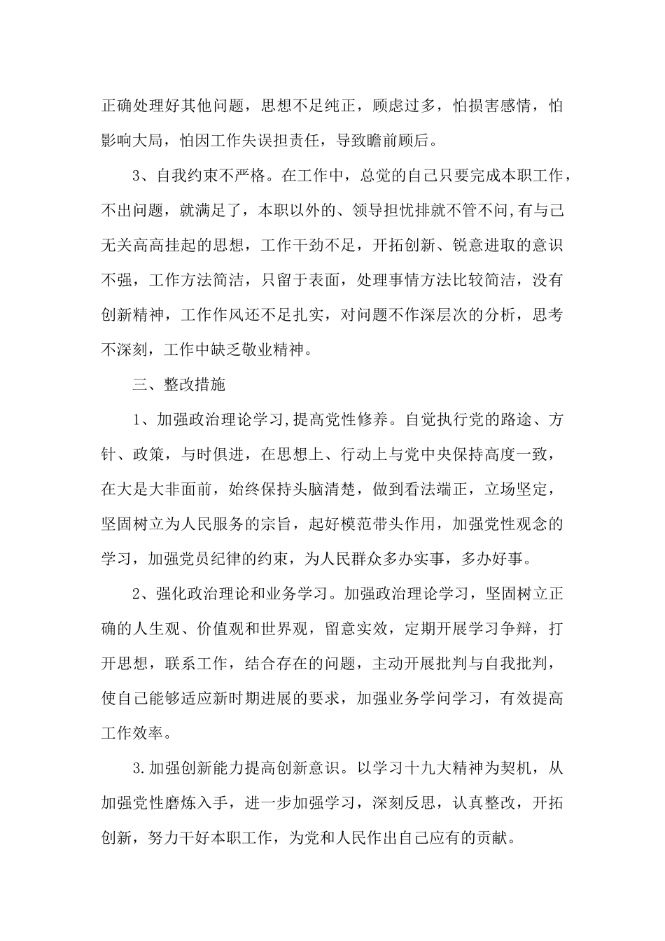 党校党性分析_第3页