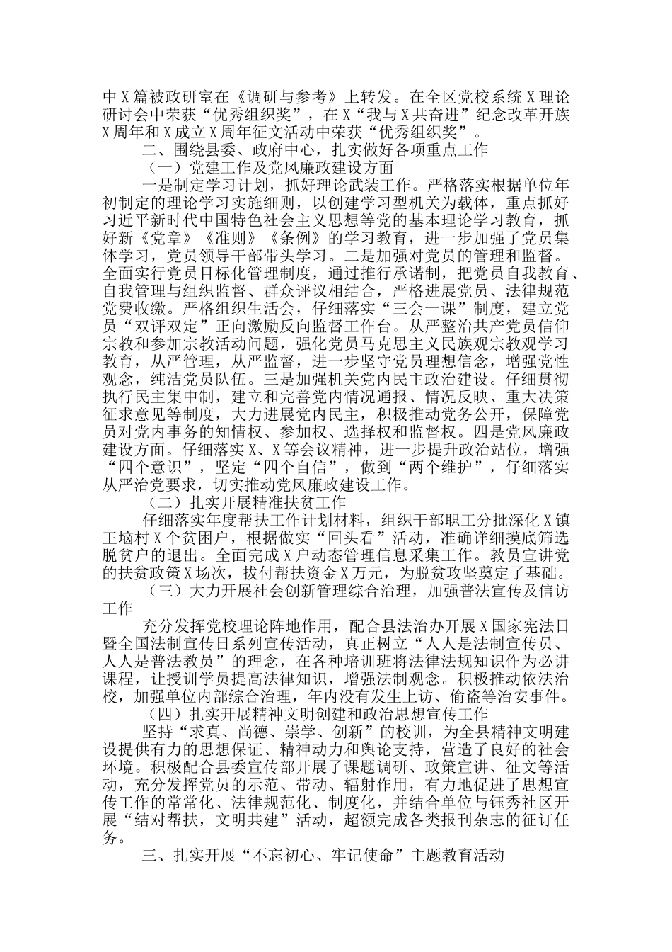 党校党群工作总结_第2页