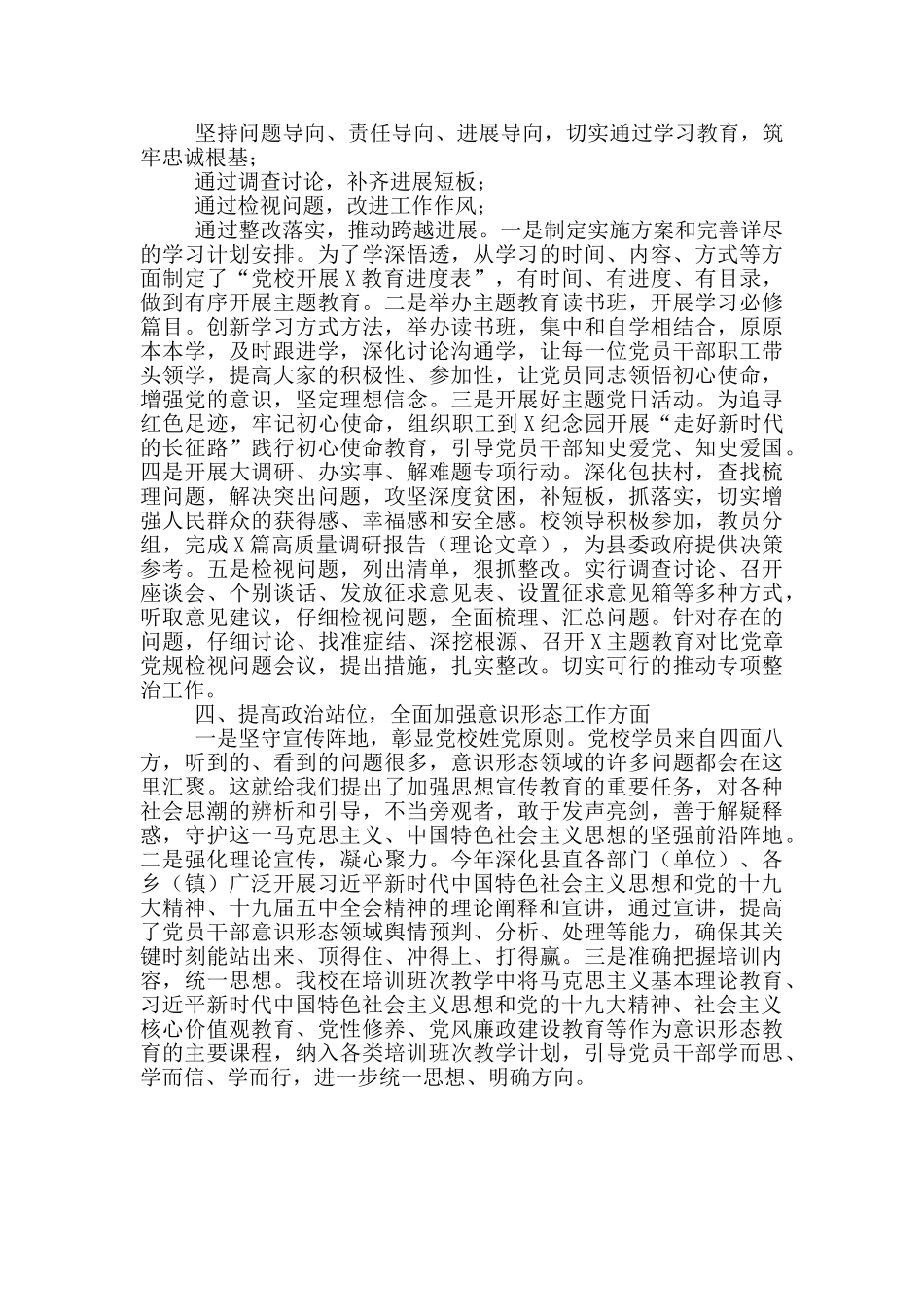 党校党群工作总结_第3页