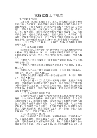党校党群工作总结