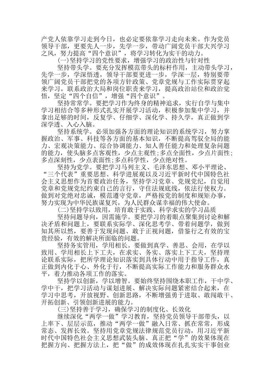 党校公开课第二讲学习心得体会精选_第2页