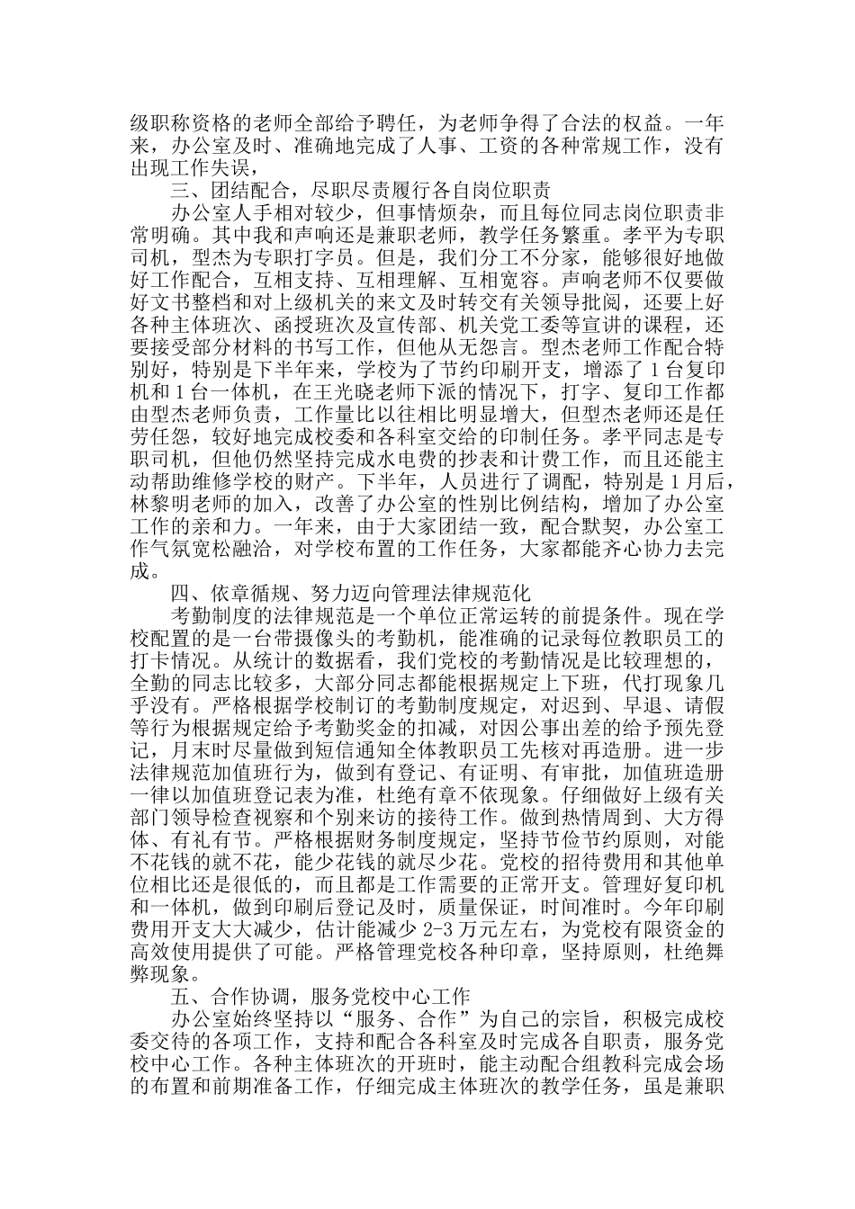 党校办公室主任工作总结_第2页