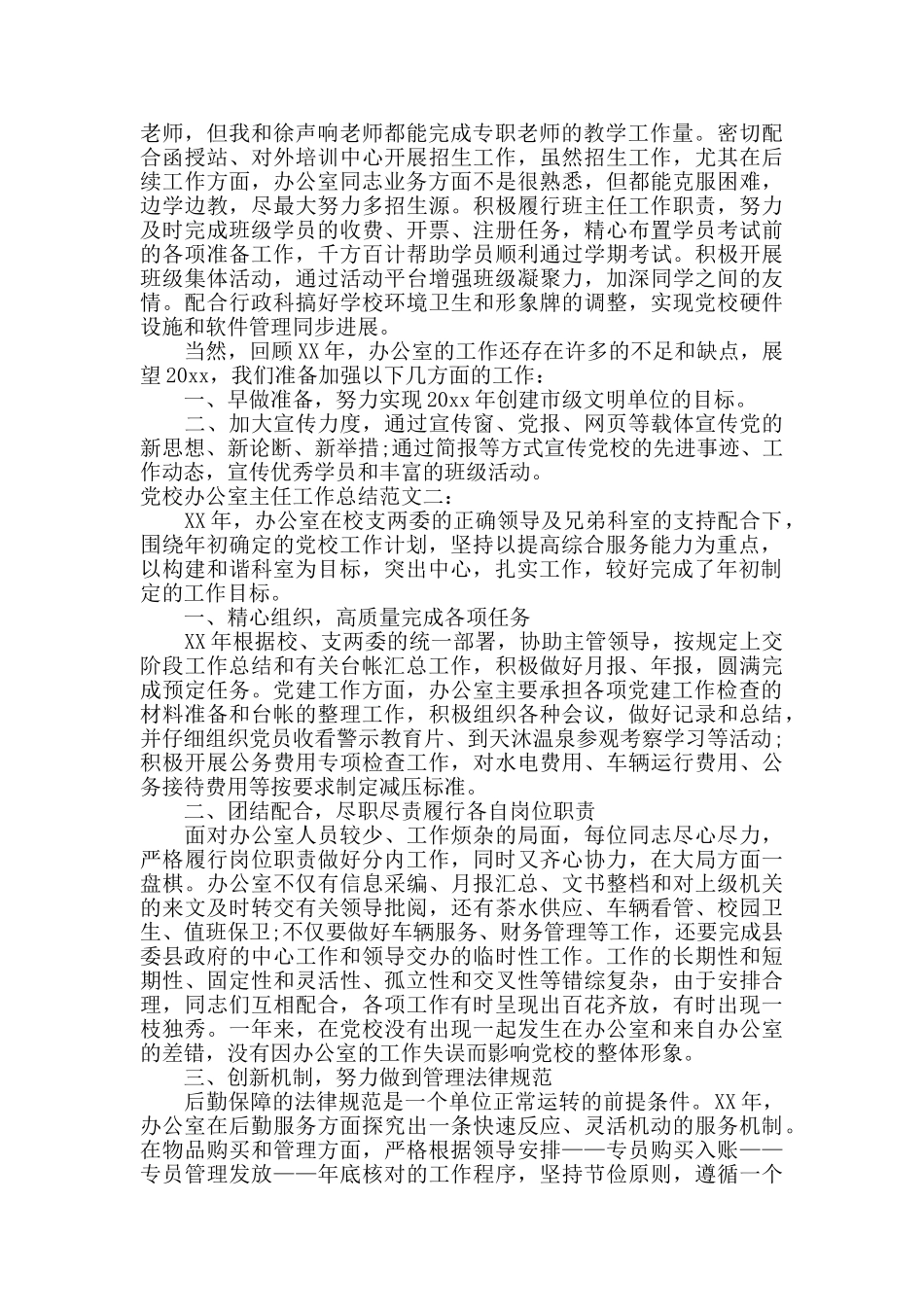 党校办公室主任工作总结_第3页