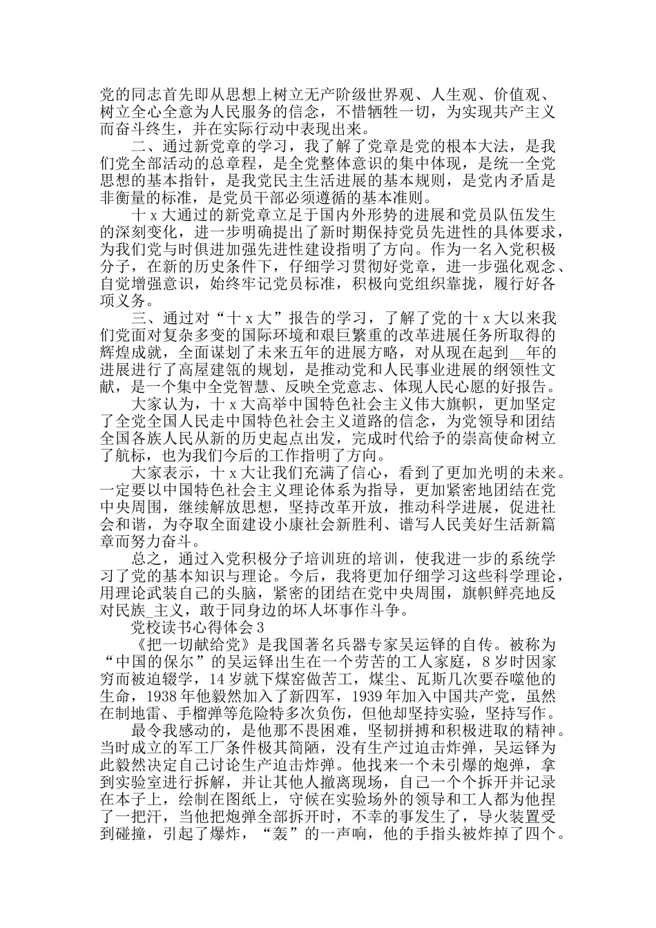 党校十九讲读书心得体会_第2页