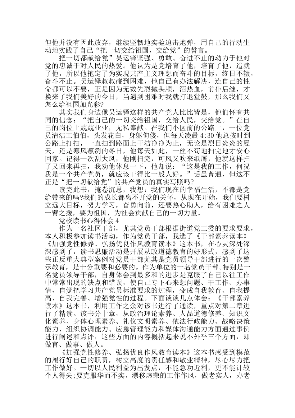 党校十九讲读书心得体会_第3页