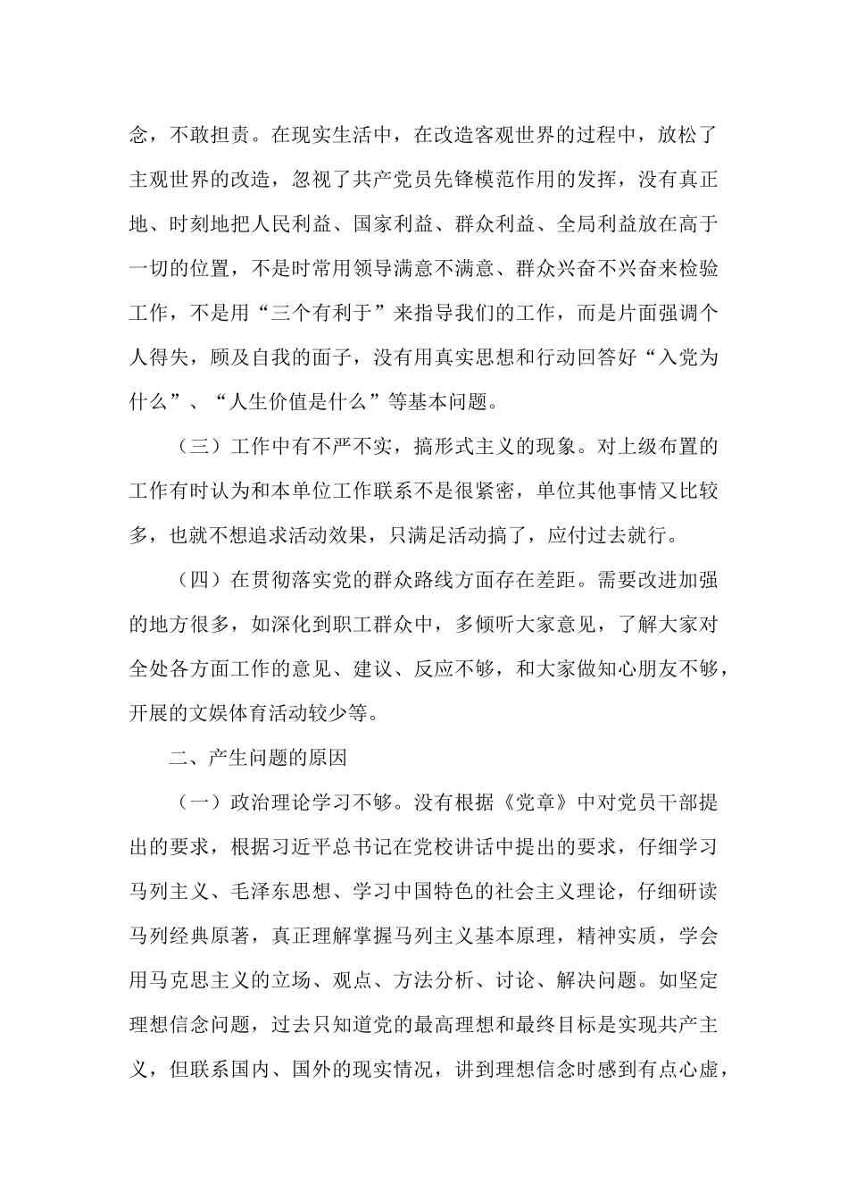 党校培训个人党性分析材料_第2页