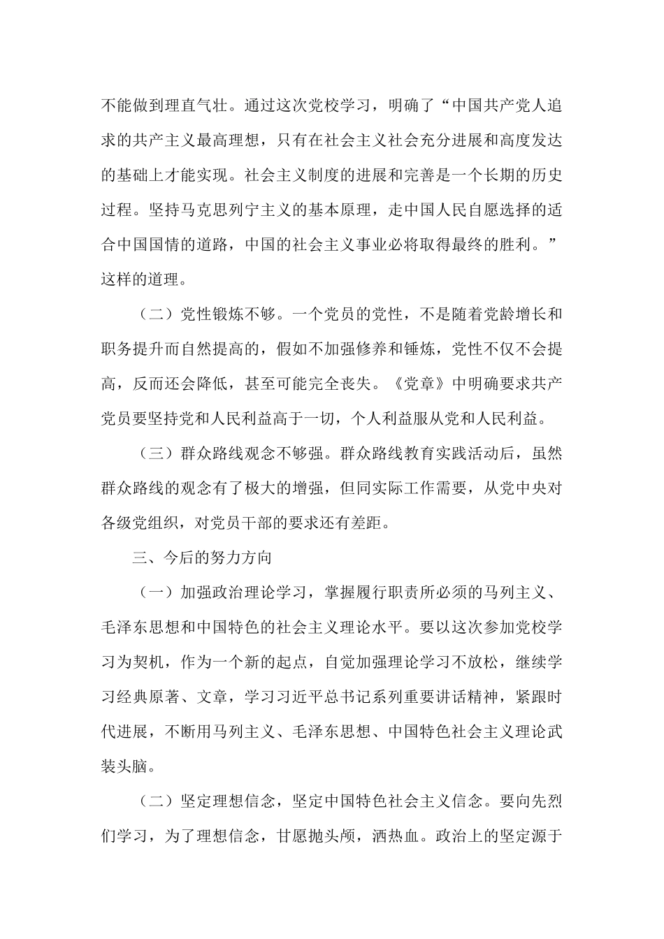 党校培训个人党性分析材料_第3页