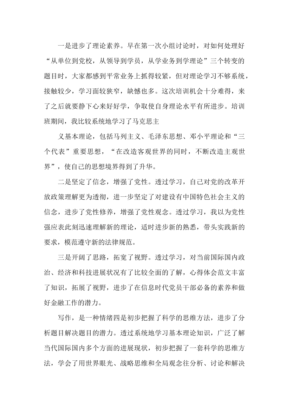 党校培训个人党性分析材料3篇_第2页