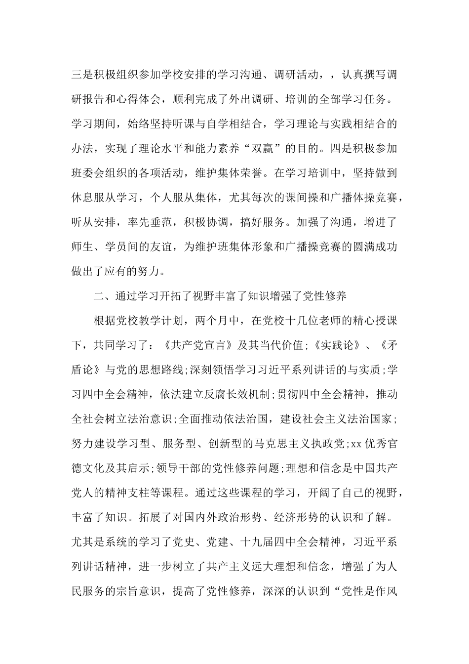 党校培训个人学习心得体会范文10篇_第2页