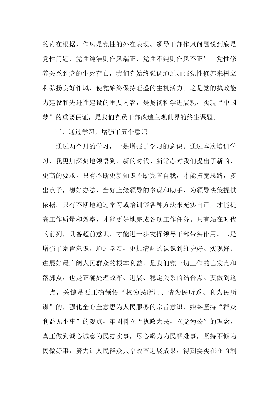 党校培训个人学习心得体会范文10篇_第3页