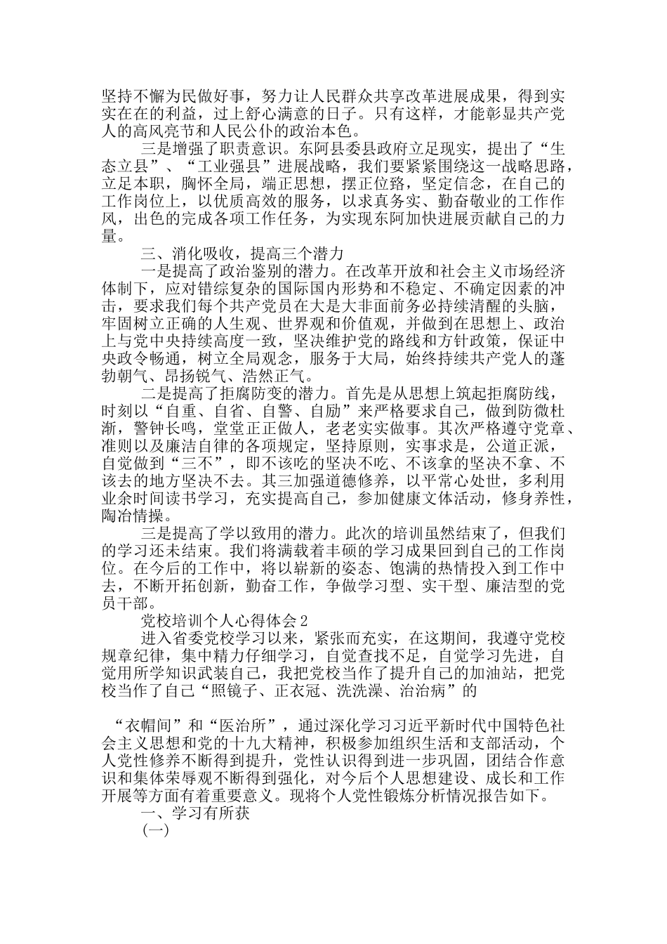 党校培训个人心得体会5篇_第2页