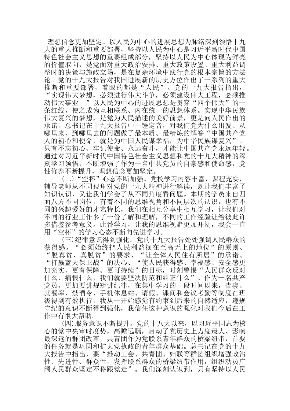 党校培训个人心得体会5篇_第3页