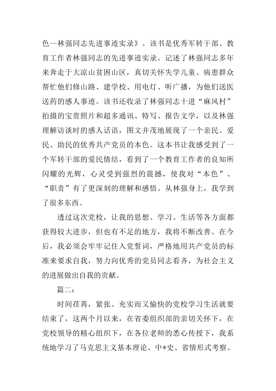 党校培训个人总结三篇_第3页