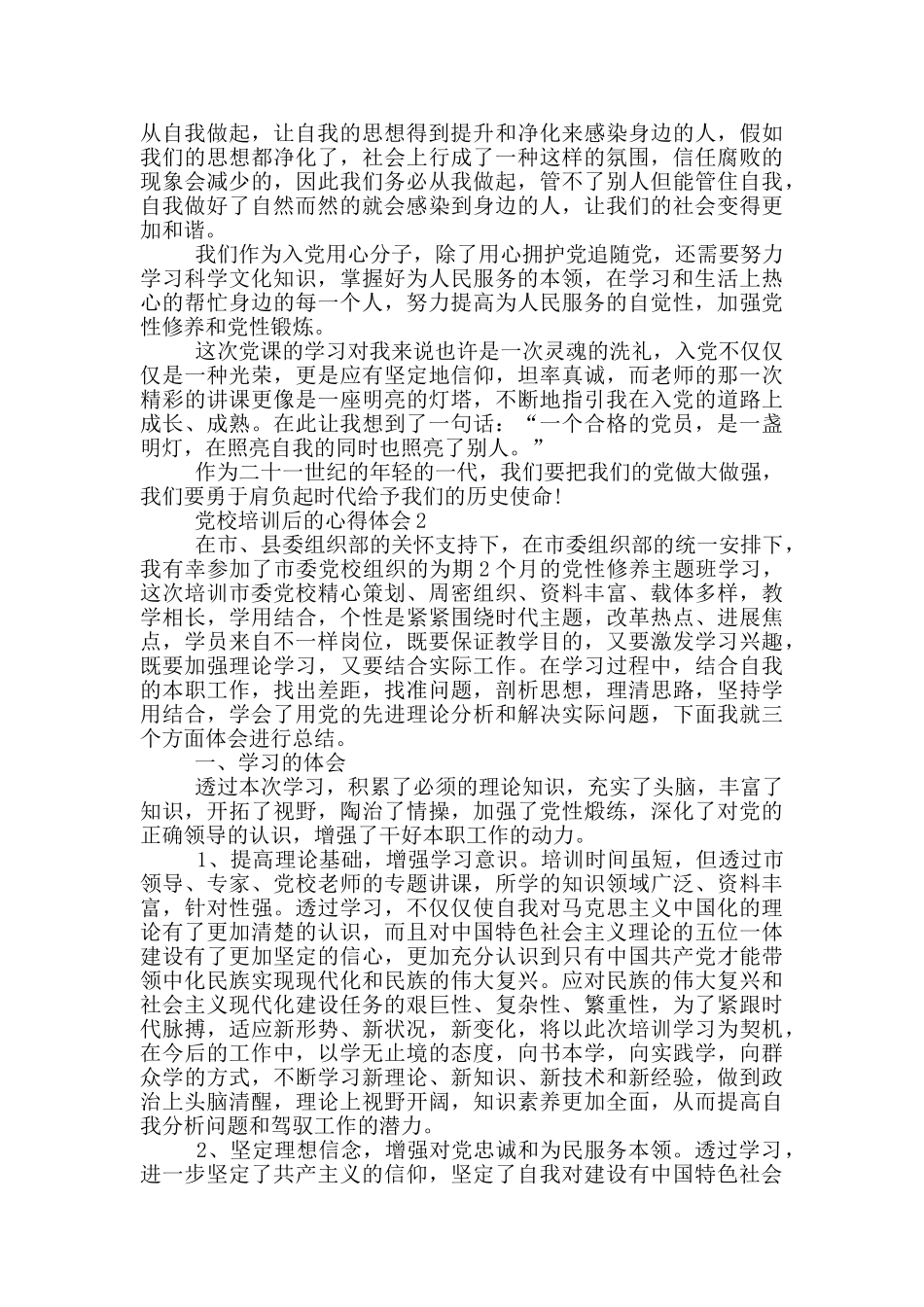 党校培训后的心得体会5篇_第2页