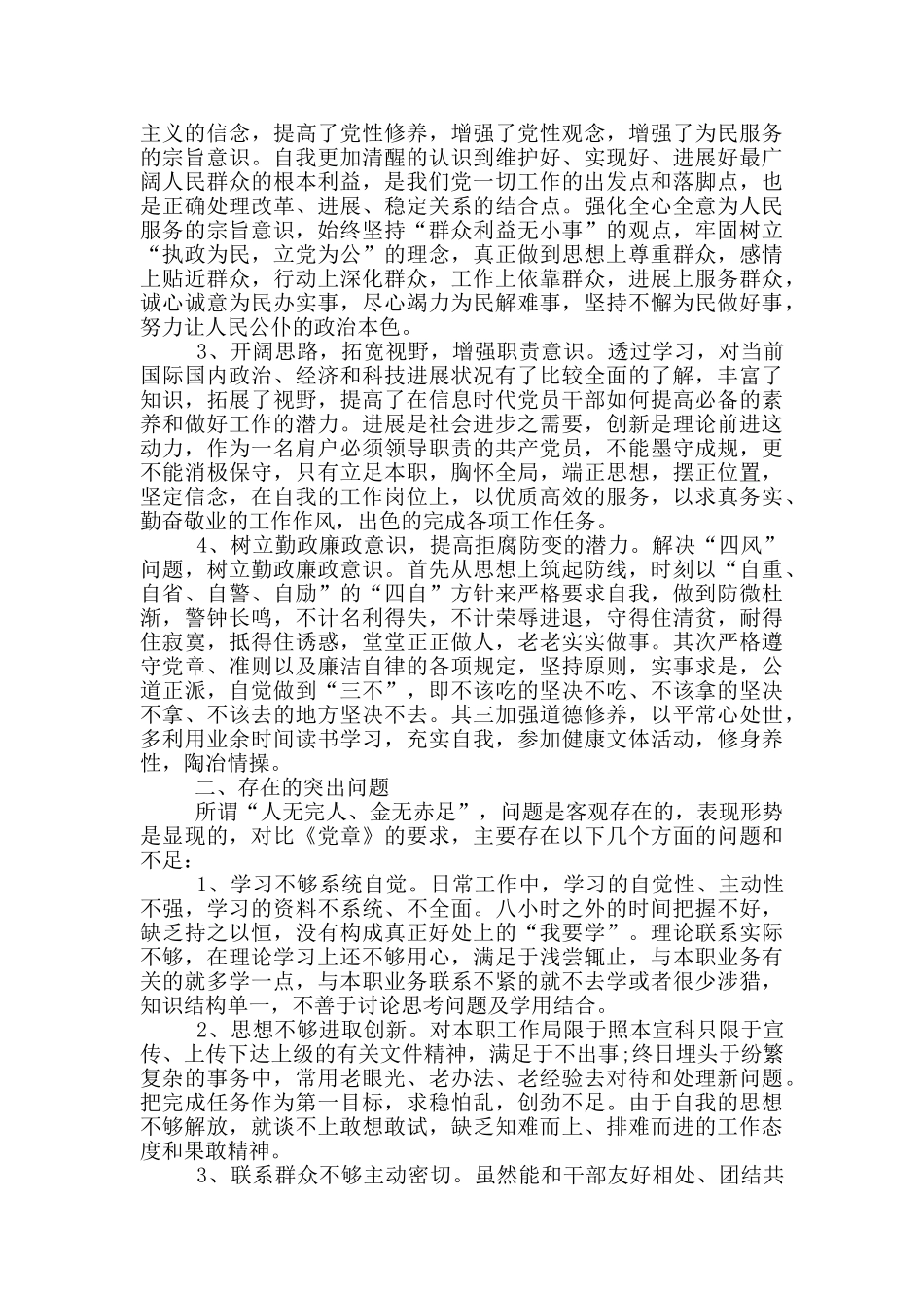 党校培训后的心得体会5篇_第3页