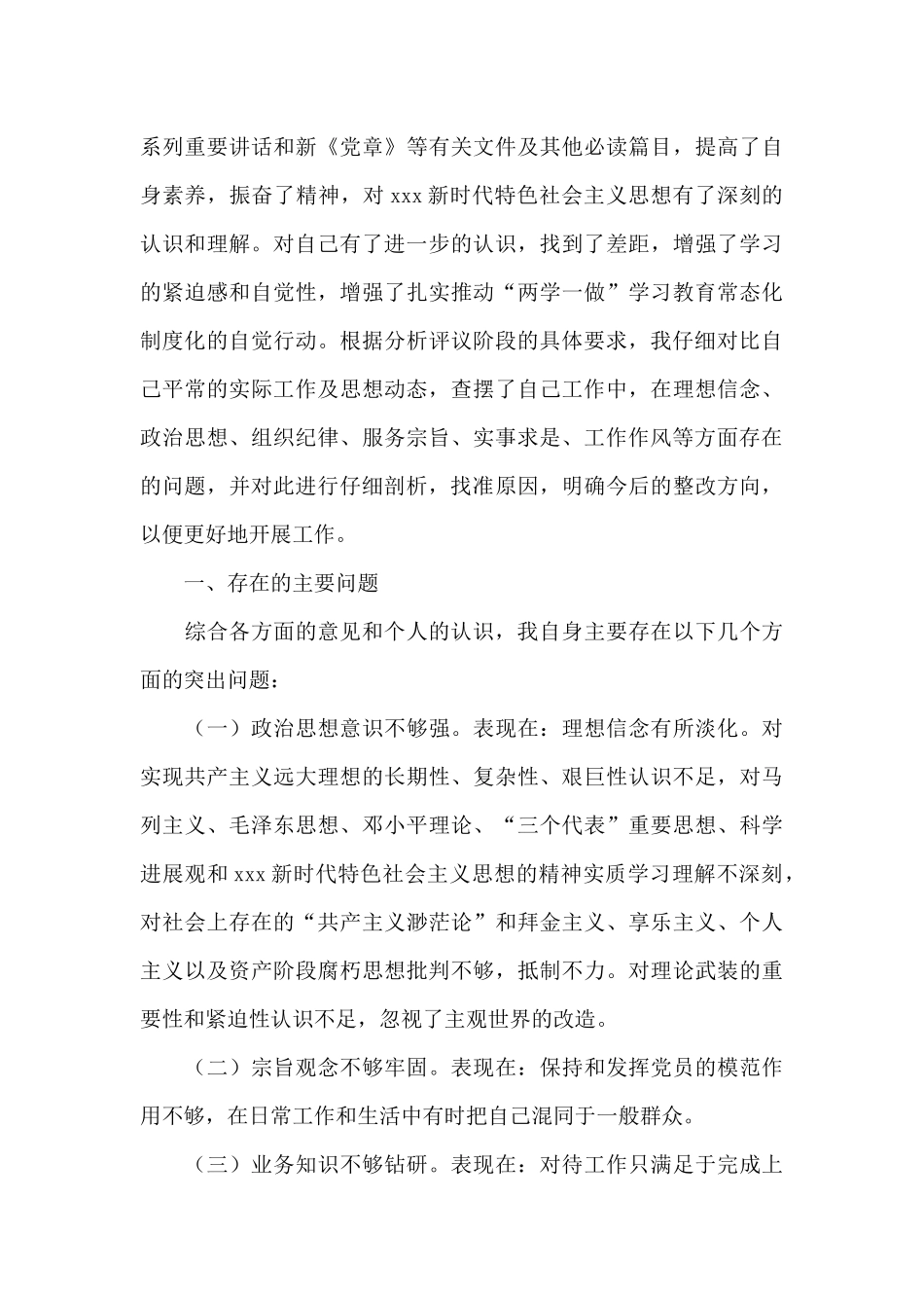 党校培训党性分析材料个人202411篇_第3页