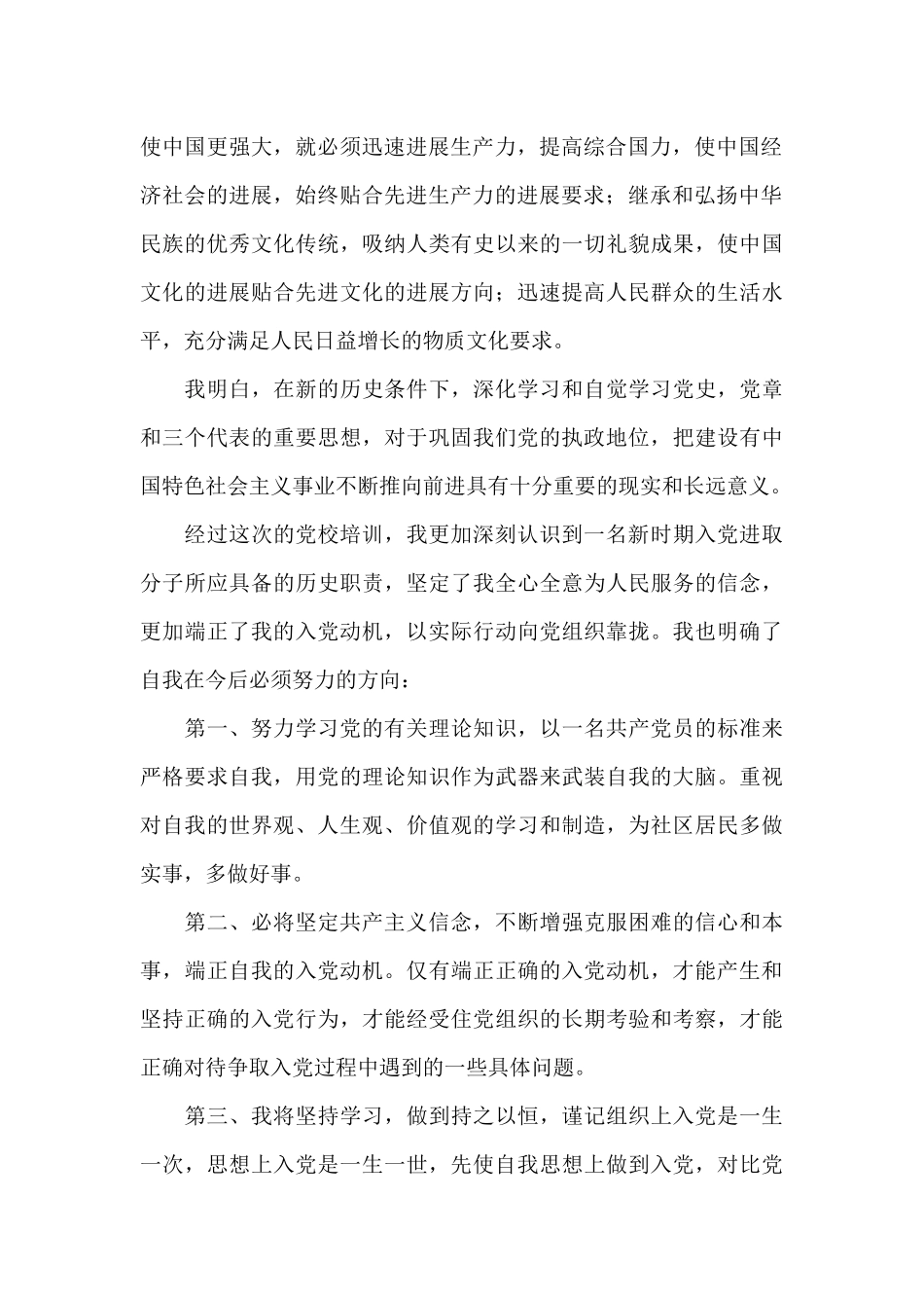 党校培训学习心得体会范本_第2页