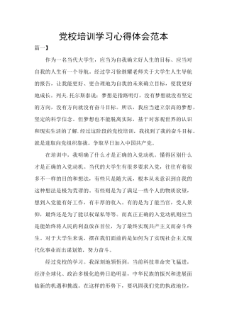党校培训学习心得体会范本