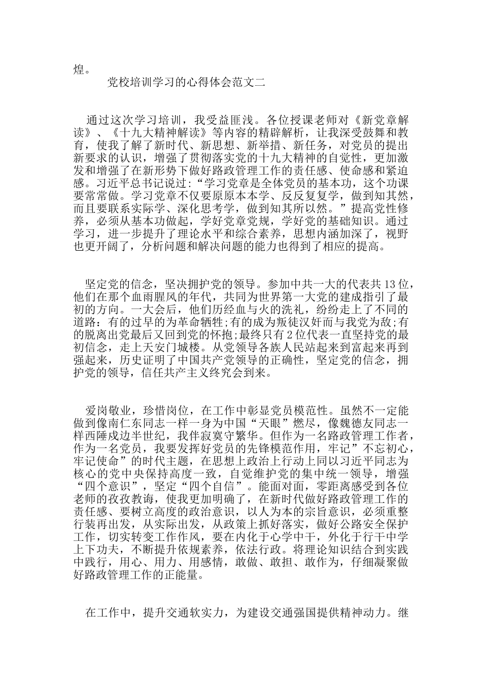 党校培训学习的心得体会范文800字10篇_第2页