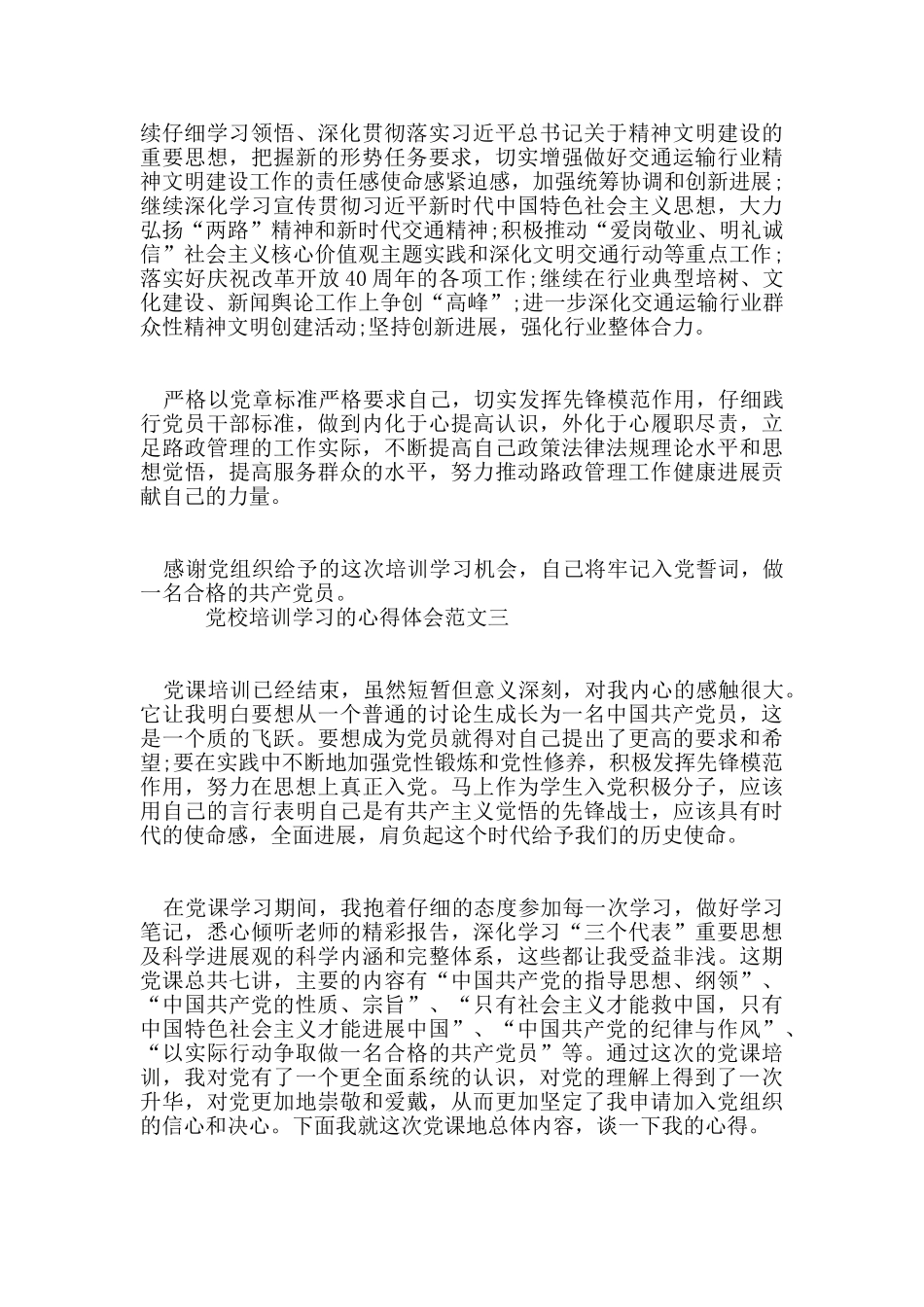 党校培训学习的心得体会范文800字10篇_第3页