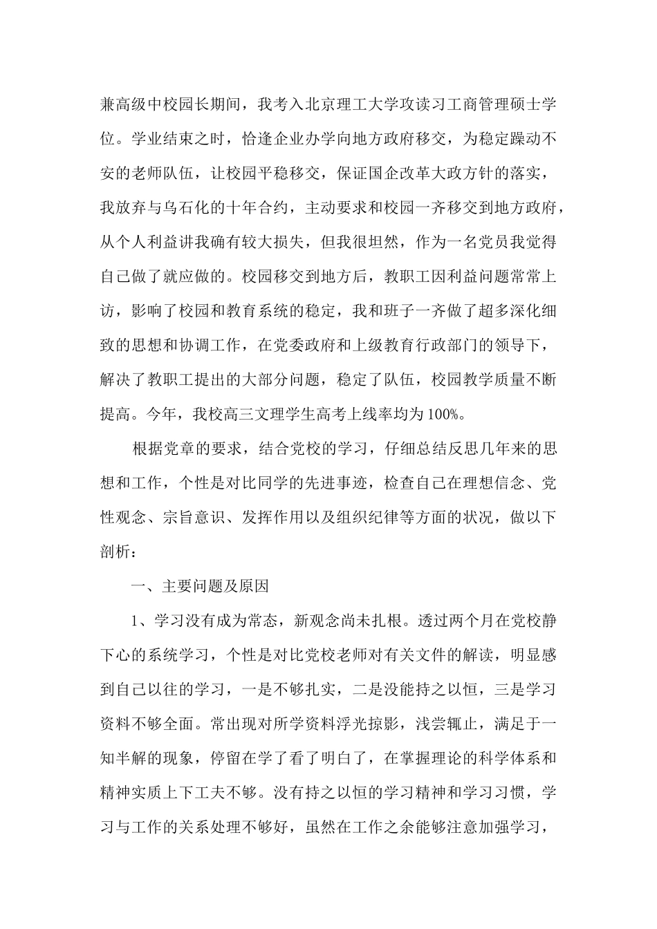党校培训学习自我鉴定六篇_第2页