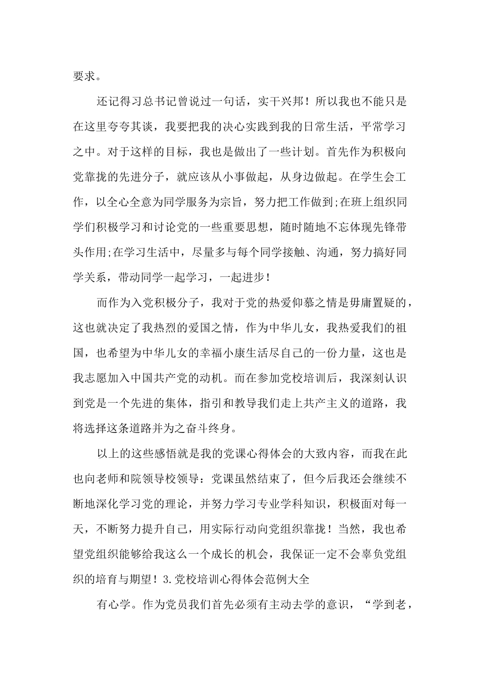 党校培训心得体会范例大全_第2页