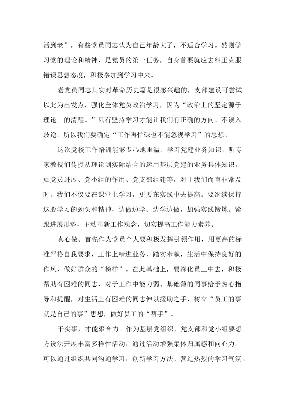 党校培训心得体会范例大全_第3页