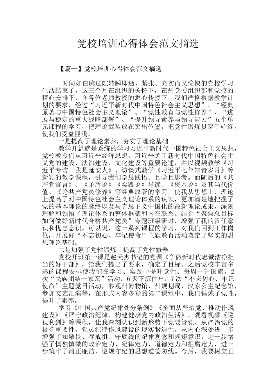 党校培训心得体会范文摘选_第1页