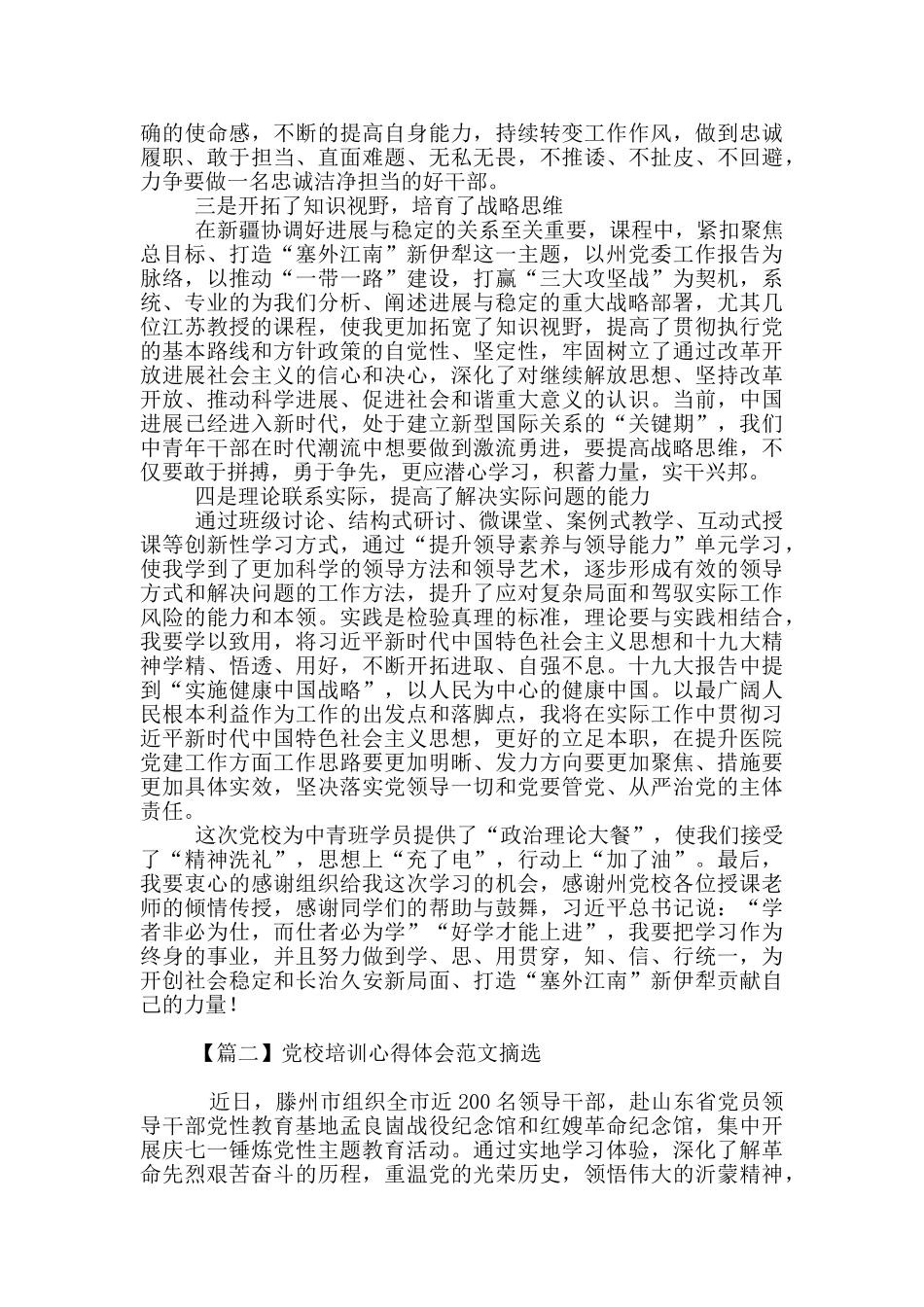 党校培训心得体会范文摘选_第2页