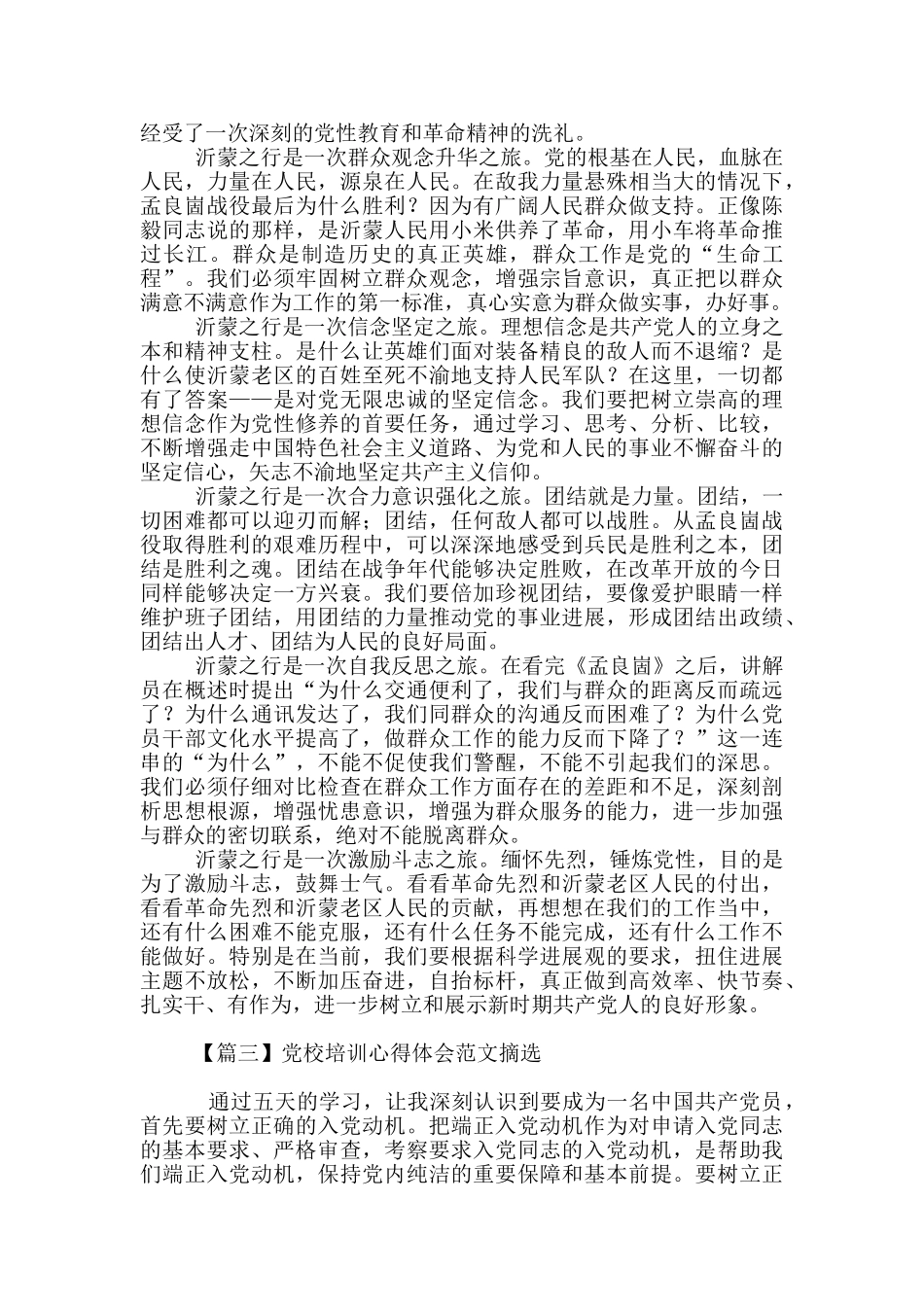 党校培训心得体会范文摘选_第3页