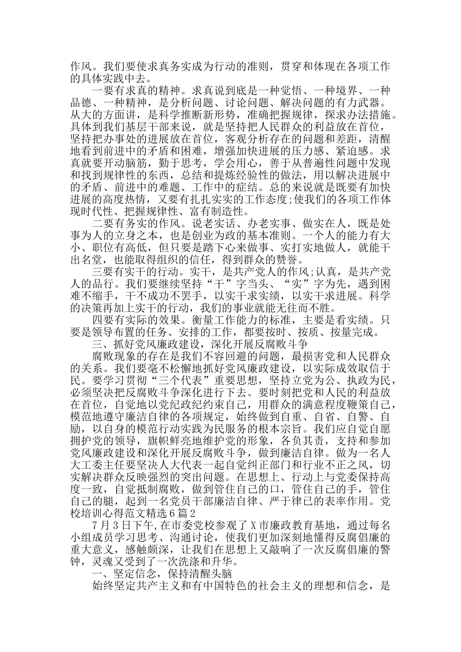 党校培训心得范文精选6篇_第2页