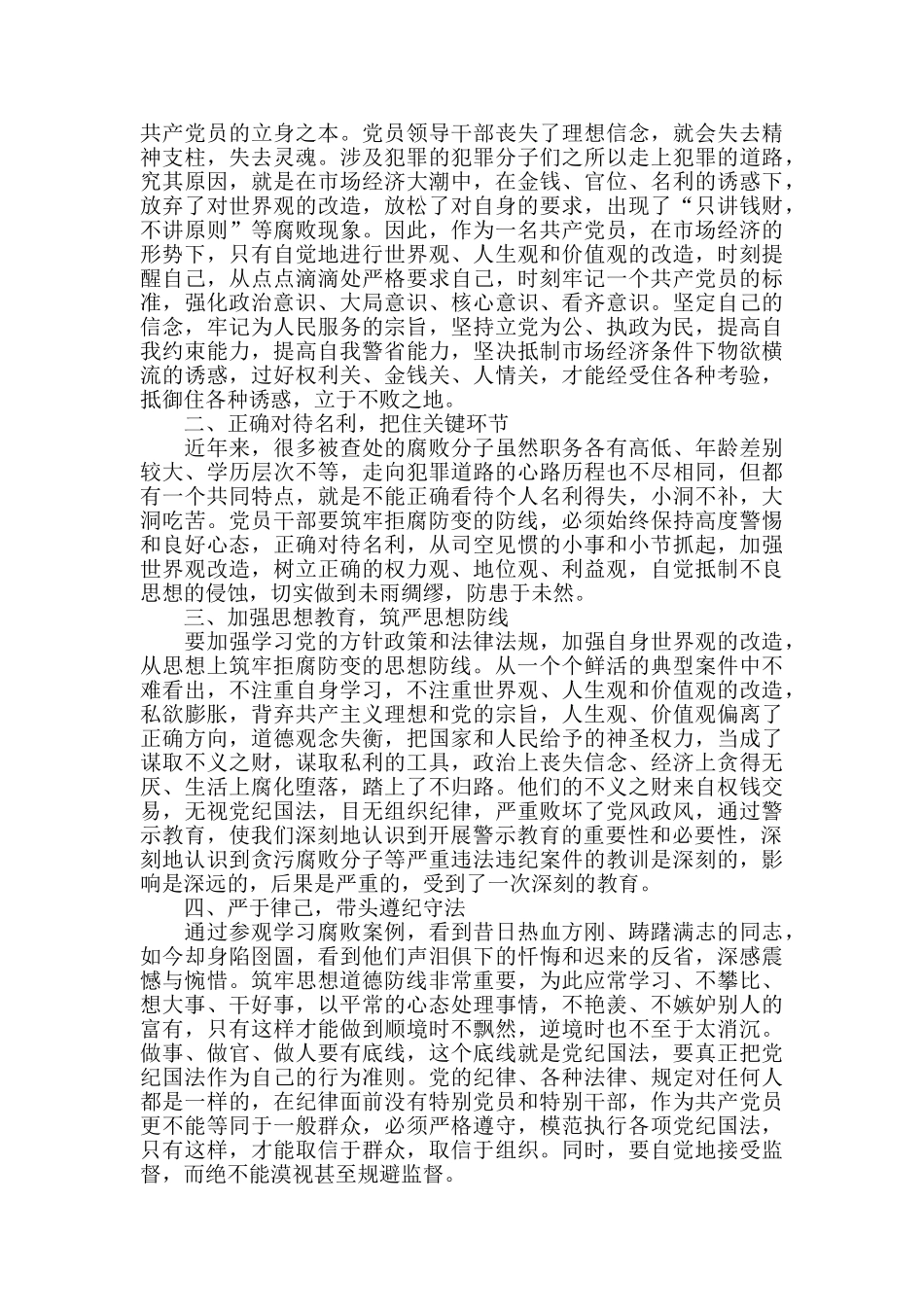 党校培训心得范文精选6篇_第3页