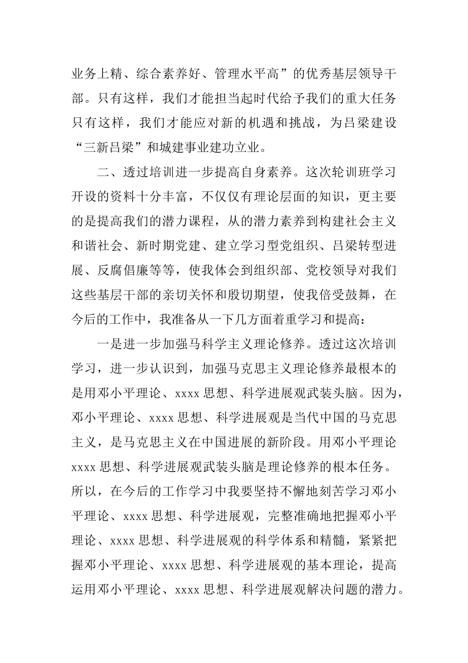 党校培训总结_第2页
