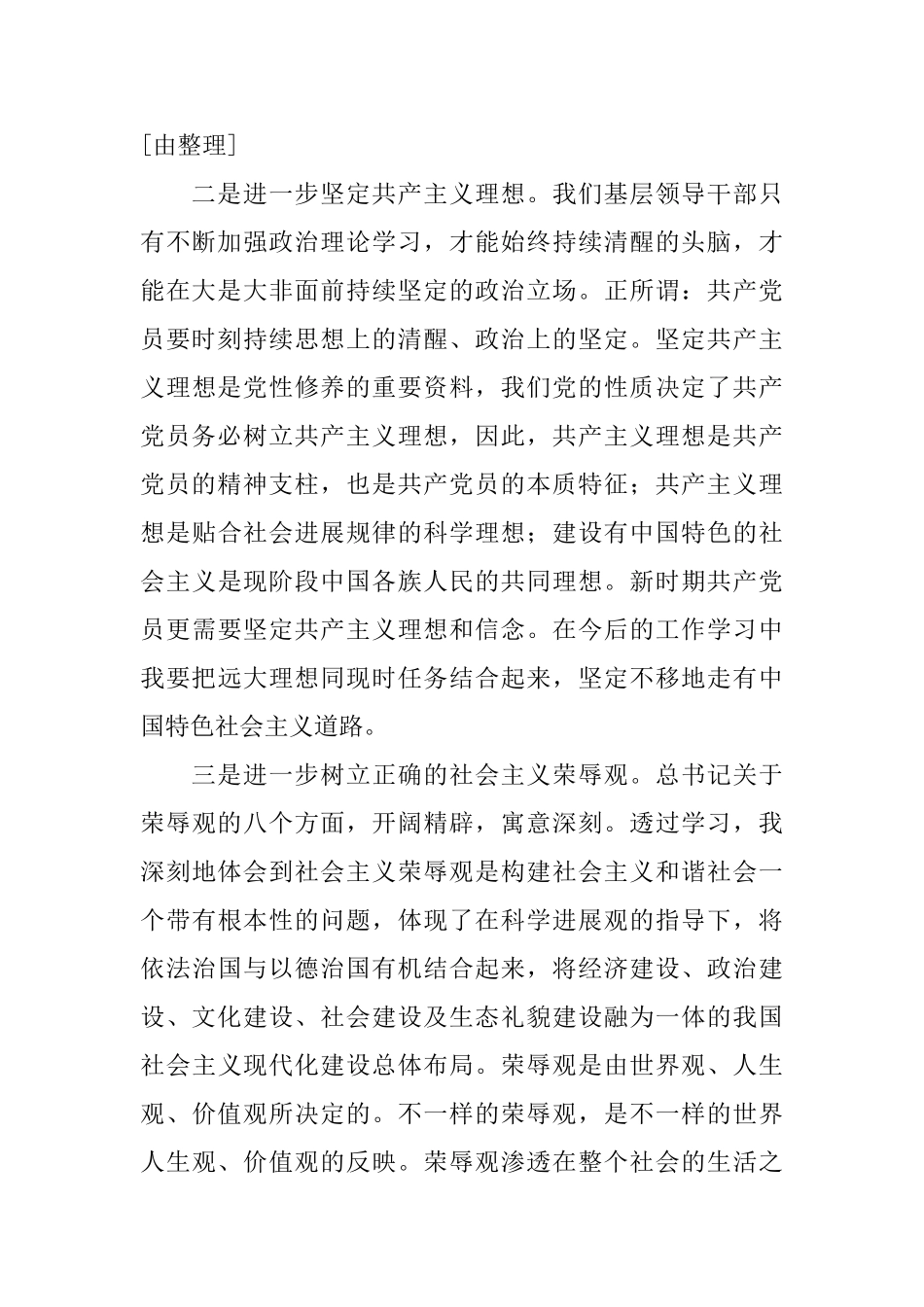 党校培训总结_第3页