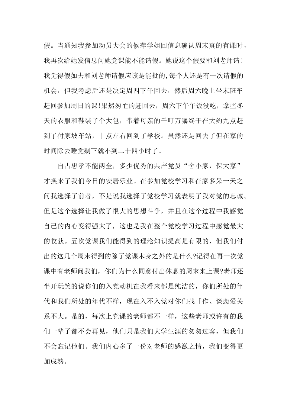 党校培训班个人工作总结_第2页