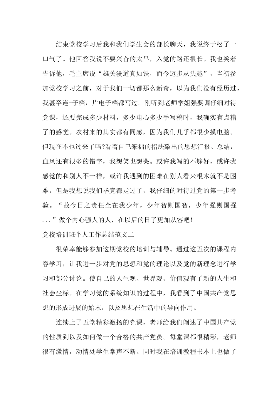 党校培训班个人工作总结_第3页