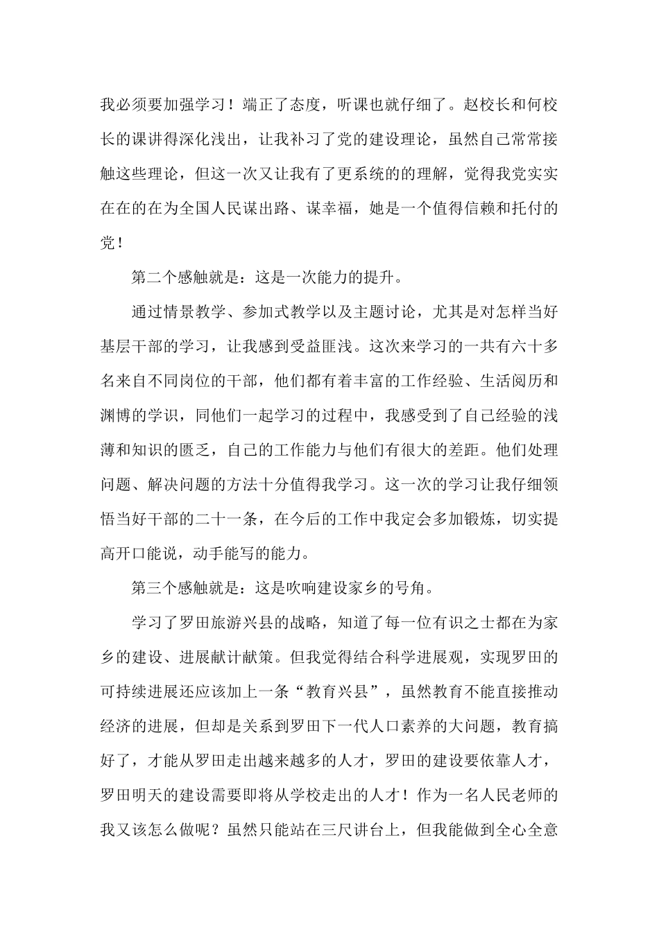 党校培训结业总结发言_第2页