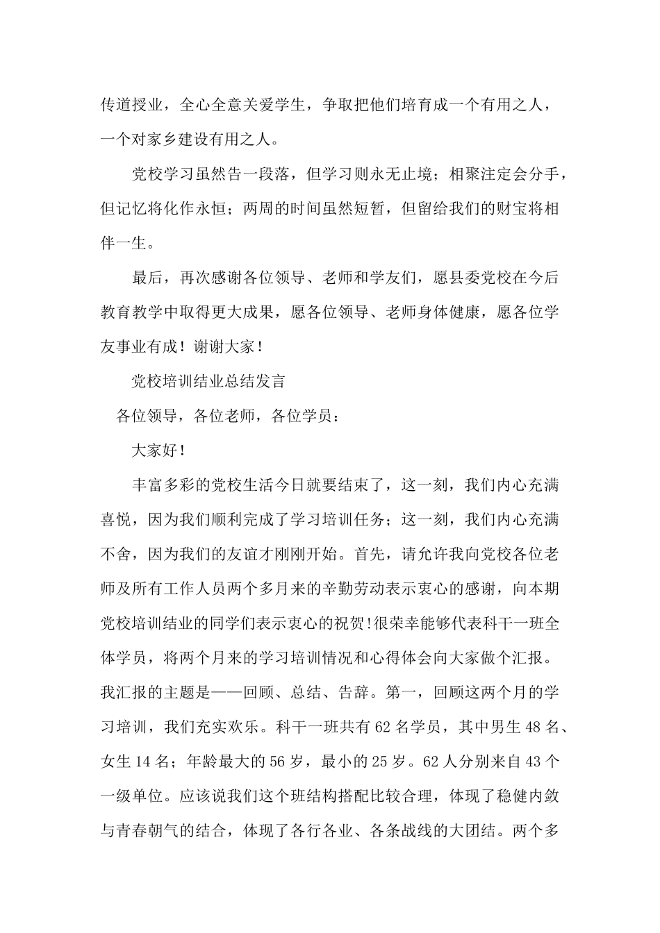 党校培训结业总结发言_第3页
