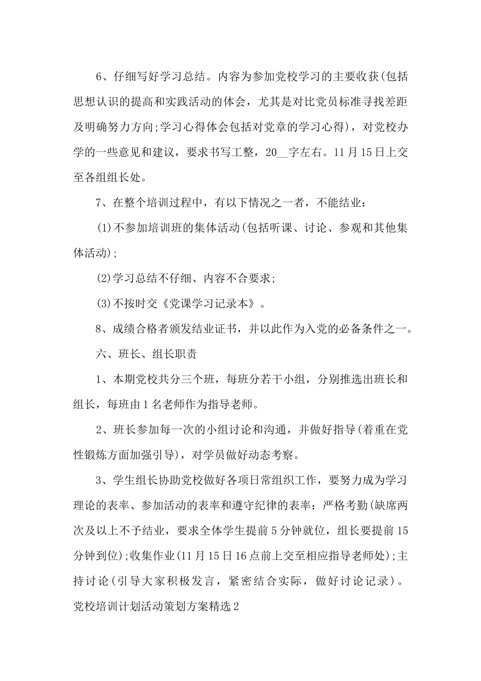 党校培训计划活动策划方案精选五篇_第3页