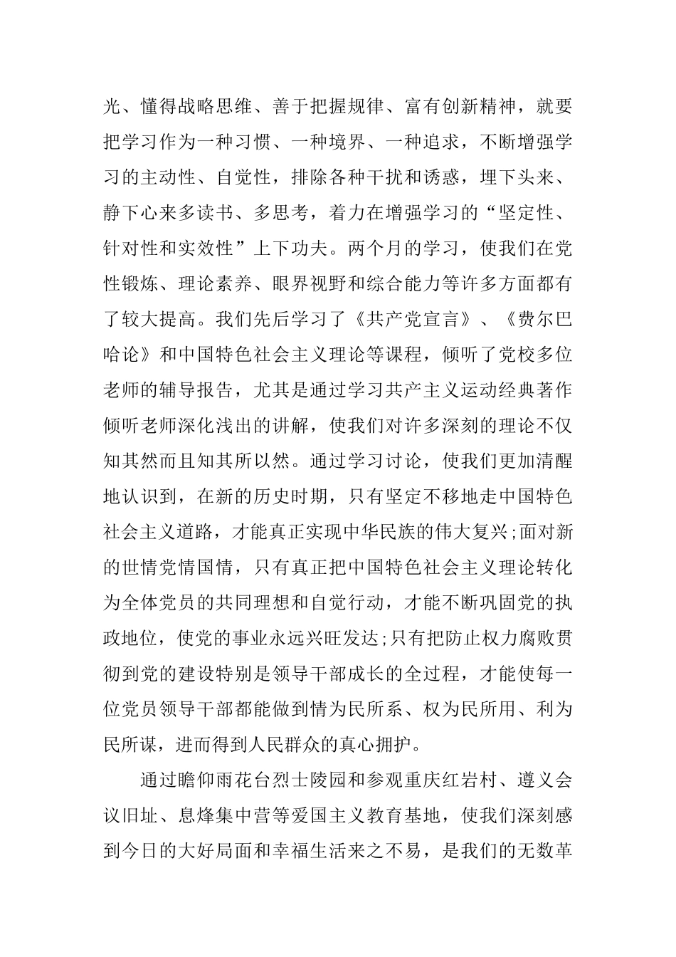 党校处干班学习总结_第2页