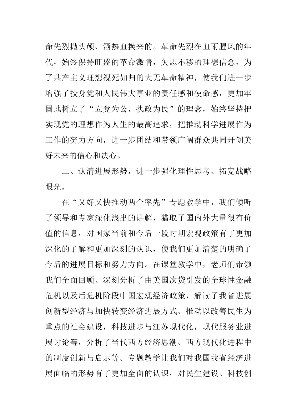 党校处干班学习总结_第3页