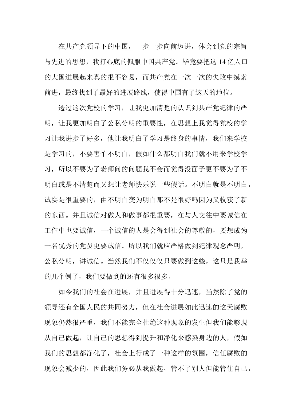 党校学习个人总结_第2页