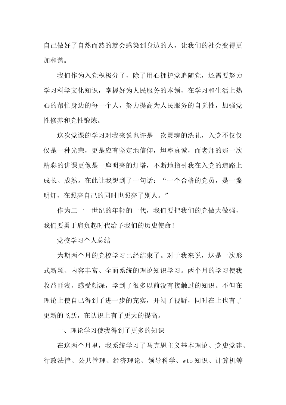 党校学习个人总结_第3页