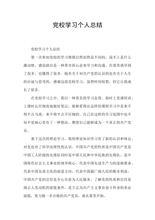 党校学习个人总结