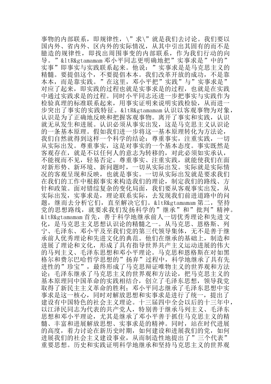 党校学习体会_第2页