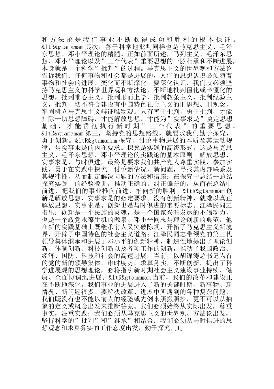 党校学习体会_第3页